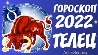 Гороскоп на 2022 год Телец: гороскоп знака зодиака Телец на 2022 год