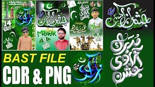 14 August CDR Design Free Download Jashn E Azadi Mubarak CDR 3 DESIGN