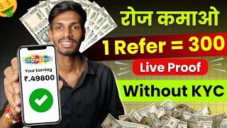 1 Refer = 300 Without Investment Earning App | Best Refer and earn App | Refer and Earn