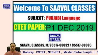 CTET Punjabi Paper-1 Dec-2019 (Language-1) Original Paper Detail Solution