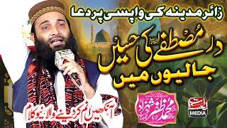 New Naat - Dar e Mustafa Ki Haseen Jaliyun Main - Hafiz Zafar Shahzad Gujjar - Heart Touching Kalam