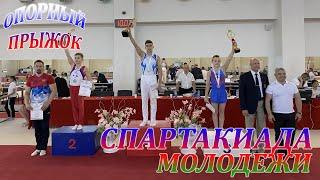 ФИНАЛ ОПОРНЫЙ ПРЫЖОК●СПАРТАКИАДА 2021●GYMNASTICS SPARTAKIAD OF YOUTH