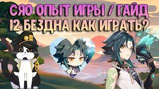 Сяо Опыт Игры/Гайд | Стоит Ли Выбивать? | Геншин Импакт Сяо Гайд