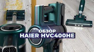 Haier HVC400HE: Беспроводной вертикальный пылесос: Насколько он хорошо? Обзор + Тест качества уборки