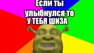 Челендж если ты улыбнулся то у тебя ШИЗА #2