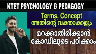 KTET | മറക്കാതിരിക്കാൻ കോഡിലൂടെ പഠിക്കാം KTET PSYCHOLOGY | PEDAGOGY | KTET MEMORY CODES |  Ktet |