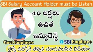 SBI salary package గురించి తెలుసుకోండి. 40 lacks ఉచిత ఇన్సూరెన్స్ #sbi #salarypackage #railway #scr