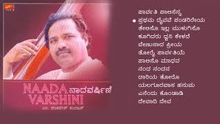 Naadavarshini .Kannada devotional songs. M.Venkateshkumar.