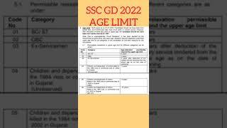 ssc gd age limit 2022 || age limit ||