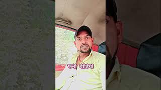 फनी वीडियो comedy video#funny#trending #shortsfeed#viral video#short video#funny video#love