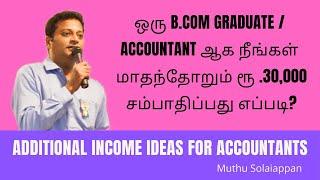 Additional income for commerce graduates | Tamil | How can an accountant earn 20k to 30k per month?