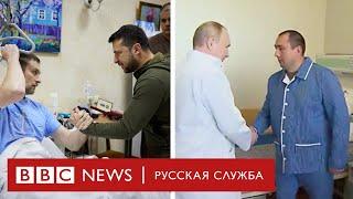 Встречи с ранеными: как Путин и Зеленский общаются с пострадавшими на войне
