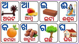 Odia Barnamala||Odia Alphabets||Odia ABCD||Odia Barnobodha||a ru arata,aa ru aai,e ru eta,ee ru//