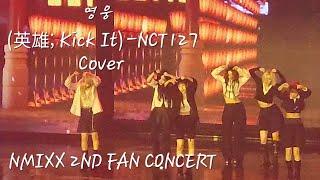 NMIXX - 영웅(NCT127) @NMIXX 2ND FAN CONCERT NMIXX CHANGE UP : MIXX LAB 241006 FANCAM