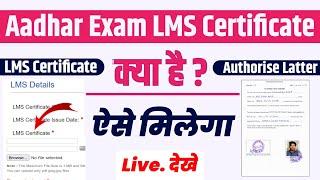 Aadhar Exam LMS Certificate Kya Hota Hai | Aadhar Exam LMS Certificate Kaise Milega, LMS Certificate