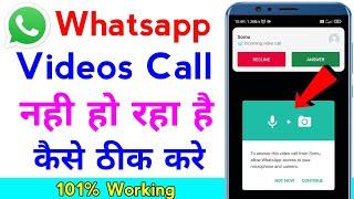 whatsapp me video call nahi ho raha hai | how to solve whatsapp video call problem
