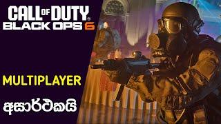 Black Ops 6 Multiplayer is not What We Expected | Black Ops 6 Beta Multiplayer (Sinhala)(2024)