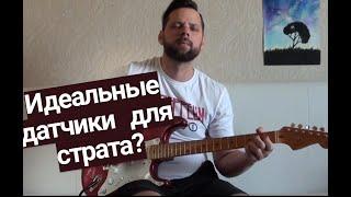 BEST PICKUP for STRAT/Noiseless pickups/Идеальные звукосниматели для страта? kinman\ARB