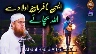 Aisi Naa Farmaan Ulad Se Allah Bachaie New Islamic Speech by Motivational Speaker Abdul Habib Attari