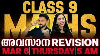 Class 9 Maths  | Public Exam | Morning Booster | Exam Winner