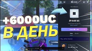 +50к UC без вложений! - Как бесплатно получить UC в Pubg Mobile