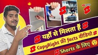 यहाँ से Download करें Unlimted Fact वीडियो  || Fact Video Kaha Se Download Kare 2024