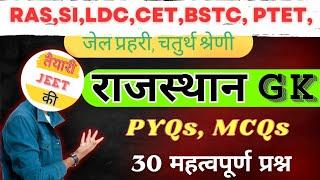 Rajasthan GK: BSTC 2025  | Bstc 2025 online classes