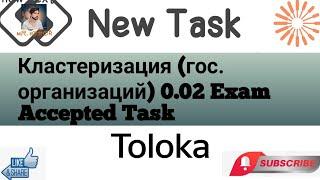 Кластеризация (гос. организаций) 0.02 Exam Accepted Task