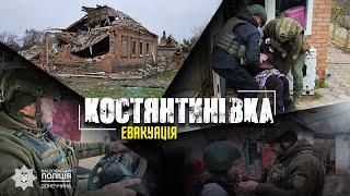 З Костянтинівки  поліцейські евакуювали дві родини з трьома дітьми