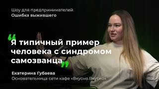 Роль личного бренда в бизнесе. Как жить с синдромом самозванца и пересесть с Матиза на мерседес?