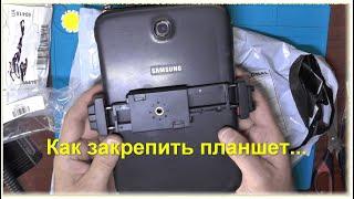 Держатель планшета Universal Phone Tablet Clamp. Резина для динамиков. Speaker Foam Repair