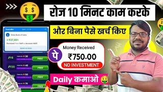 Mobile se paisa kaise kamaye | Mobile se paisa kamane wala app | online earning app without invest