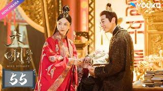 ENGSUB【大明风华 Ming Dynasty】EP55 | 汤唯演绎传奇皇妃 | 汤唯/朱亚文/邓家佳/乔振宇/王学圻/张艺兴/俞灏明/吴越/梁冠华 | 古装 权谋 爱情 | 优酷 YOUKU