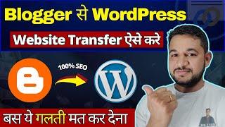 Blogger To WordPress Website Kaise Transfer Kare? | Step By Step Guide for Beginner