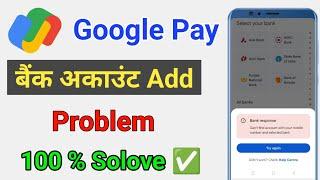 Google pay bank account add problem | google pay bank account add problem 2023