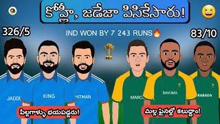 India Vs South Africa Highlights Spoof  | King Kohli 101*  | Sarcastic Cricket Telugu |