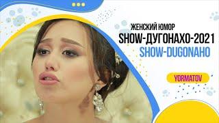 Сухтамур дугонахо / ШОУ-ДУГОНАХО-2021 / SHOW DUGONAHO-2021 /НОВАЯ КУХНЯ / НОВЫЕ ГEРОИ /СЕЗОН #12