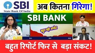 SBI BANK SHARE BREAKOUT | SBI SHARE LATEST NEWS | SBI BANK SHARE LEVELS | SBI BANK SHARE TARGET