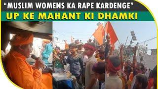 “Muslim womens ka Rape kardenge” UP ke Mahant ki Dhamki | BBN NEWS