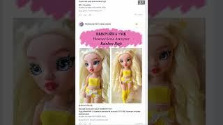 Готовые выкройки одежды в PDF  для кукол #lolomg #RainbowHigh #Barbie