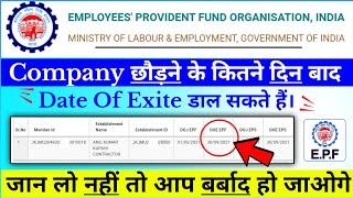 PF Date OF Exite : Company छोड़ने के कितने दिन बाद Exit Date daal सकते है.? |PF Date of Exit Mention