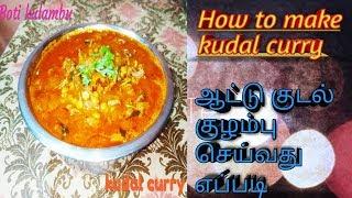 How To Make Kudal Kulambu in Tamil ||Easy Boti Curry  ||  Boti Kulambu || Rasathi Samayal