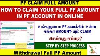 Full withdrawal of PF & Pension in less than 10 mins | Tamil & English | Full step by step video