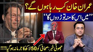 When will Imran Khan get free? | Fake news: Journalist fined Rs 50 Lac | Mansoor Ali Khan