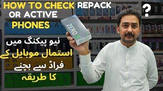 Mobile Fraud sy bachnay ka tareeka #repack #active #phone