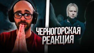 Черногорец reacts to SHAMAN — ИСПОВЕДЬ