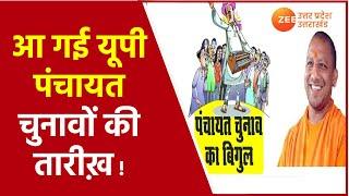 UP Gram Chunav 2021 News | Panchayat Election हो UP Board Exam से पहले | CM Yogi Assembly Speech