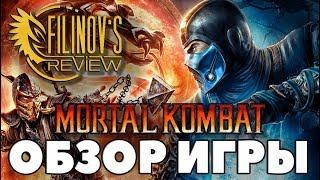 Mortal Kombat (2011) - ОБЗОР - Реанимация живчика - Filinov's Review