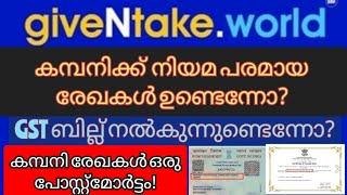 give and take.world | നിയമപരമായി പ്രവൃത്തിക്കുന്ന കമ്പനിയോ? | legal certificate for money chain?