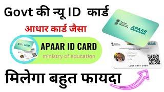 आधार जैसा Govt APAAR ID Card Online Apply | APAAR ID Card Kaise Banaye 2024